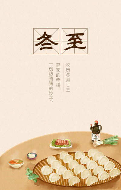 Popular Science: The Traditional Chinese Solar Term—Winter Solstice